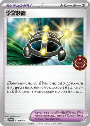 Exp. Share 018/SV-P [SVP Promotional Cards] (Japanese)