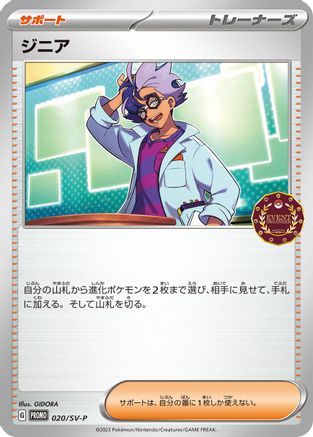 Jacq 020/SV-P [SVP Promotional Cards] (Japanese)