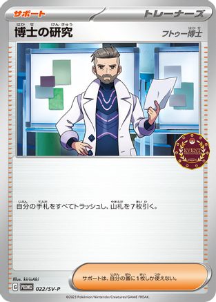 Professor's Research 022/SV-P [SVP Promotional Cards] (Japanese)