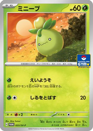 Smoliv 023/SV-P [SVP Promotional Cards] (Japanese)