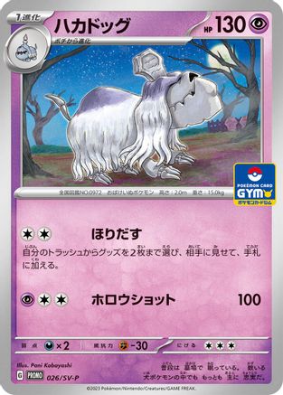 Houndstone 026/SV-P [SVP Promotional Cards] (Japanese)