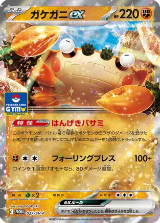 Klawf ex 027/SV-P [SVP Promotional Cards] Holofoil (Japanese)