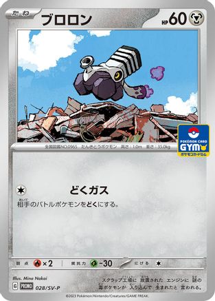 Varoom 028/SV-P [SVP Promotional Cards] (Japanese)