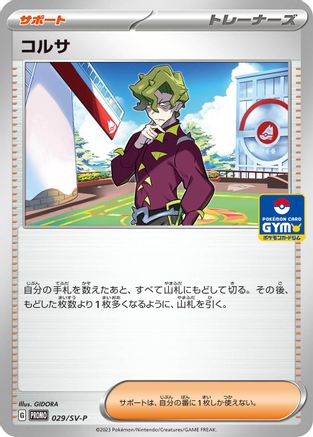Brassius 029/SV-P [SVP Promotional Cards] (Japanese)