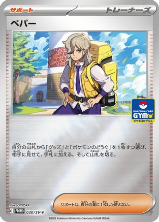 Arven 030/SV-P [SVP Promotional Cards] Holofoil (Japanese)