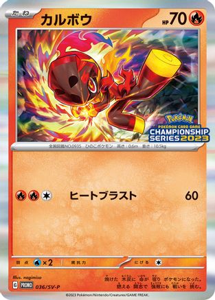 Charcadet 036/SV-P [SVP Promotional Cards] (Japanese)