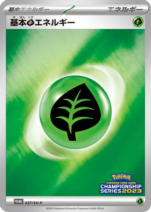 Basic Grass Energy 037/SV-P [SVP Promotional Cards] Holofoil (Japanese)
