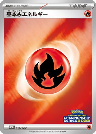 Basic Fire Energy 038/SV-P [SVP Promotional Cards] Holofoil (Japanese)
