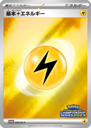 Basic Lightning Energy 040/SV-P [SVP Promotional Cards] Holofoil (Japanese)