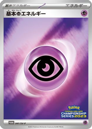 Basic Psychic Energy 041/SV-P [SVP Promotional Cards] Holofoil (Japanese)