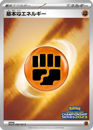 Basic Fighting Energy 042/SV-P [SVP Promotional Cards] Holofoil (Japanese)