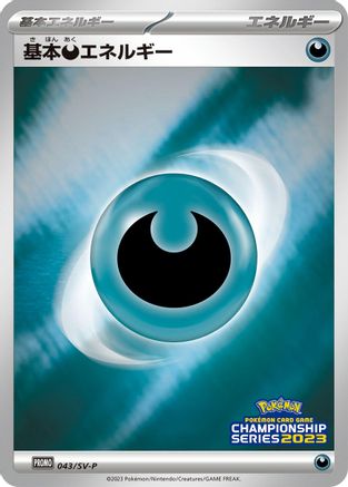 Basic Darkness Energy 043/SV-P [SVP Promotional Cards] Holofoil (Japanese)