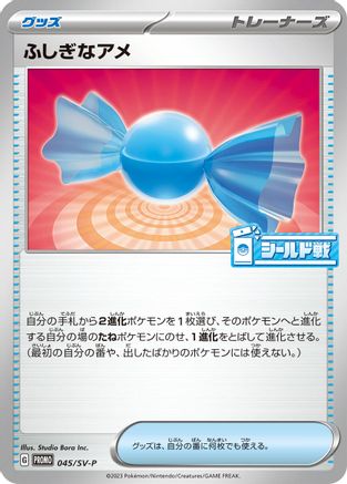 Rare Candy 045/SV-P [SVP Promotional Cards] (Japanese)