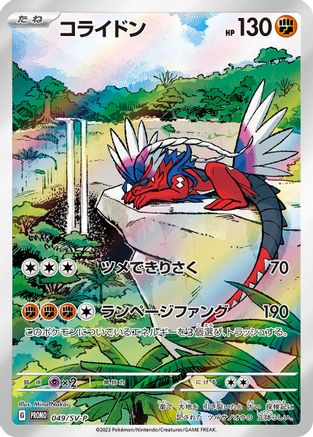 Koraidon 049/SV-P [SVP Promotional Cards] Holofoil (Japanese)
