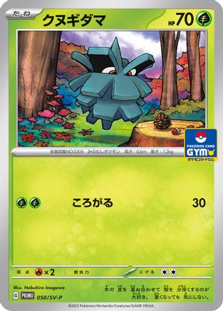 Pineco 050/SV-P [SVP Promotional Cards] (Japanese)