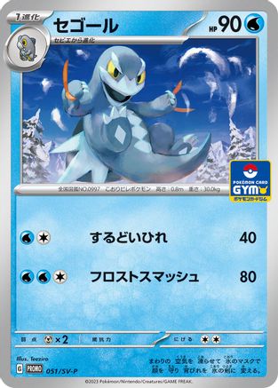 Arctibax 051/SV-P [SVP Promotional Cards] (Japanese)