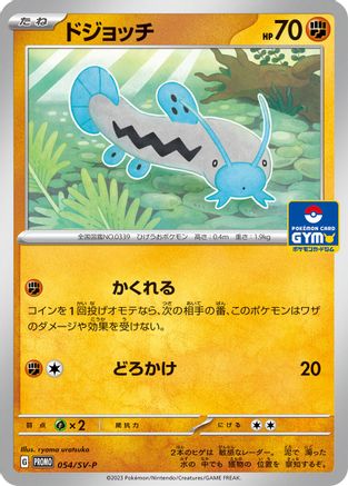 Barboach 054/SV-P [SVP Promotional Cards] (Japanese)