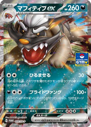 Mabosstiff ex 055/SV-P [SVP Promotional Cards] Holofoil (Japanese)