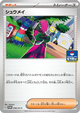 Atticus 056/SV-P [SVP Promotional Cards] (Japanese)