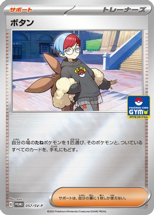 Penny 057/SV-P [SVP Promotional Cards] Holofoil (Japanese)