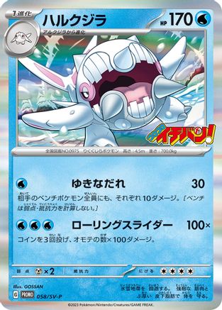 Cetitan 058/SV-P [SVP Promotional Cards] Holofoil (Japanese)