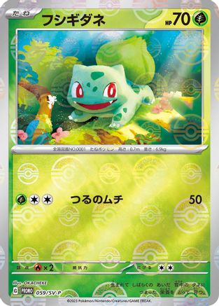 Bulbasaur 059/SV-P [SVP Promotional Cards] Holofoil (Japanese)