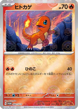 Charmander 060/SV-P [SVP Promotional Cards] Holofoil (Japanese)