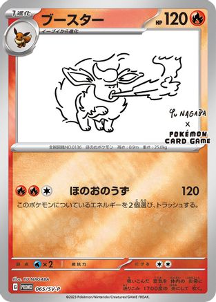 Flareon 065/SV-P [SVP Promotional Cards] Holofoil (Japanese)