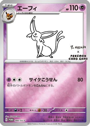 Espeon 066/SV-P [SVP Promotional Cards] Holofoil (Japanese)