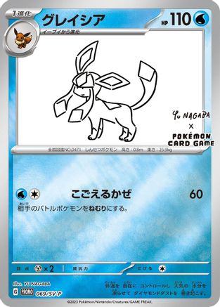 Glaceon 069/SV-P [SVP Promotional Cards] Holofoil (Japanese)