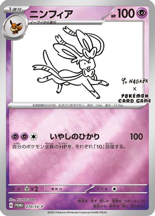 Sylveon 070/SV-P [SVP Promotional Cards] Holofoil (Japanese)