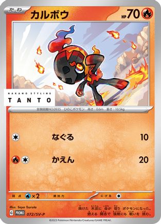 Charcadet 072/SV-P [SVP Promotional Cards] (Japanese)
