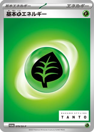 Basic Grass Energy 079/SV-P [SVP Promotional Cards] (Japanese)