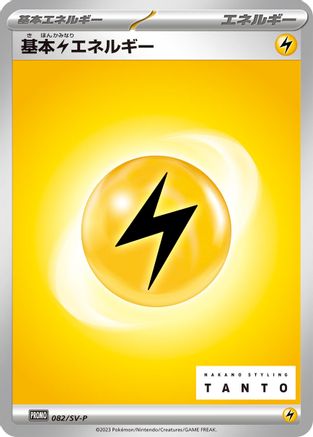 Basic Lightning Energy 082/SV-P [SVP Promotional Cards] (Japanese)