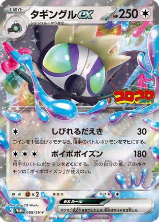 Grafaiai ex 088/SV-P [SVP Promotional Cards] Holofoil (Japanese)