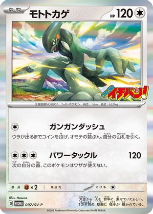 Cyclizar 097/SV-P [SVP Promotional Cards] Holofoil (Japanese)