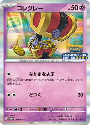 Gimmighoul 099/SV-P [SVP Promotional Cards] Holofoil (Japanese)