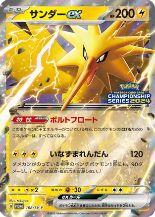 Zapdos ex 108/SV-P [SVP Promotional Cards] Holofoil (Japanese)