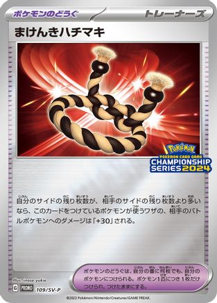 Defiance Band 109/SV-P [SVP Promotional Cards] Holofoil (Japanese)