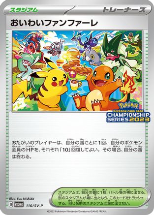 Celebration Fanfare 110/SV-P [SVP Promotional Cards] (Japanese)