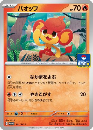 Pansear 111/SV-P [SVP Promotional Cards] (Japanese)
