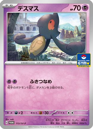 Yamask 113/SV-P [SVP Promotional Cards] (Japanese)