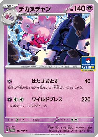 Tinkaton 114/SV-P [SVP Promotional Cards] (Japanese)