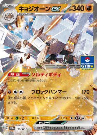Garganacl ex 115/SV-P [SVP Promotional Cards] Holofoil (Japanese)