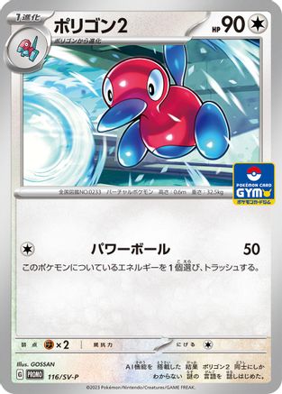 Porygon2 116/SV-P [SVP Promotional Cards] (Japanese)