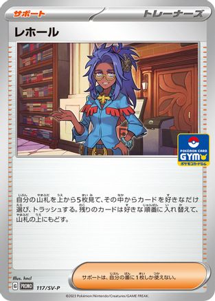 Raifort 117/SV-P [SVP Promotional Cards] (Japanese)