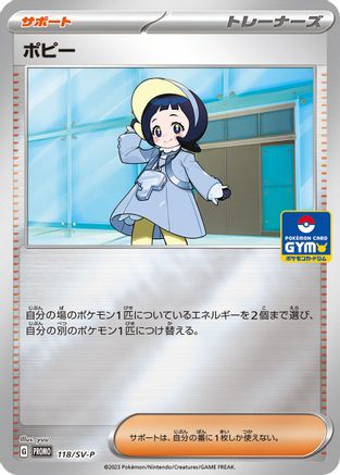 Poppy 118/SV-P [SVP Promotional Cards] Holofoil (Japanese)