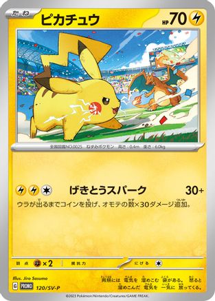Pikachu 120/SV-P [SVP Promotional Cards] (Japanese)