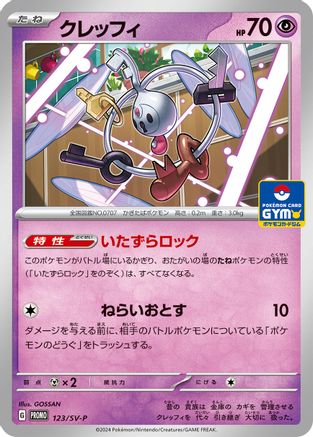 Klefki 123/SV-P [SVP Promotional Cards] (Japanese)