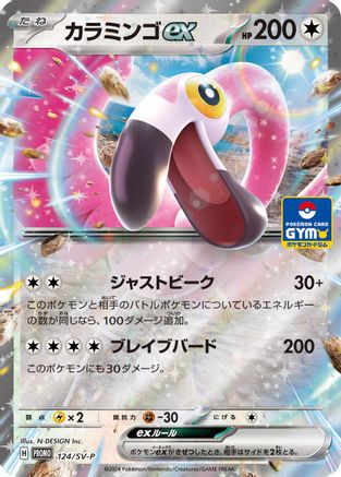 Flamigo ex 124/SV-P [SVP Promotional Cards] Holofoil (Japanese)